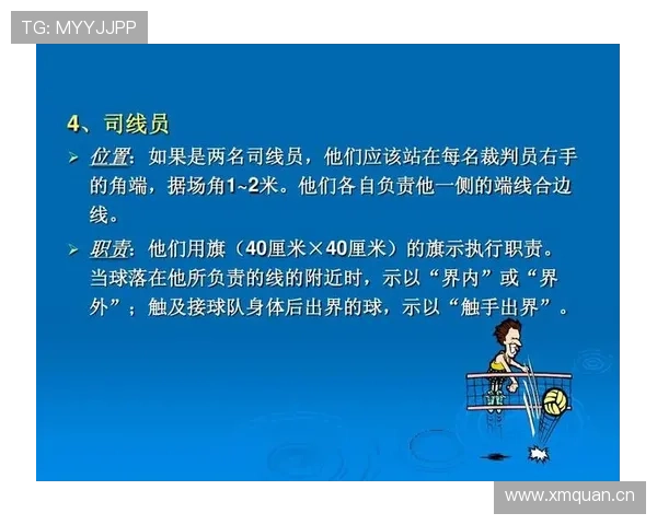 深度解析球出界判定规则的关键要素与执行标准