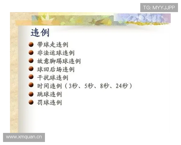 篮球比赛中发球五秒违例的具体规则和判定标准