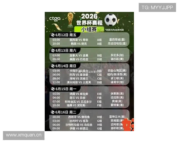 2026世界杯L组巴拿马赛程时间表完整版